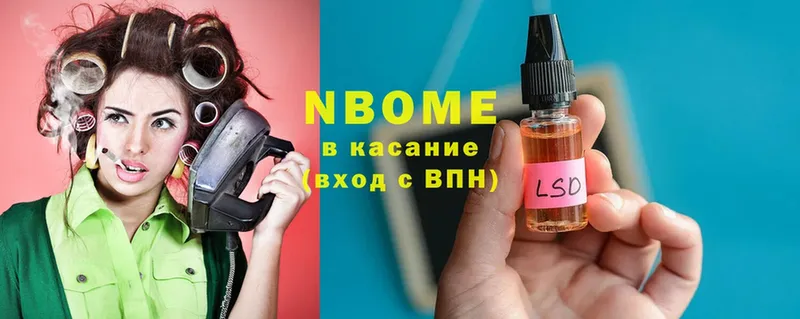 Марки NBOMe 1,8мг  Волгореченск 